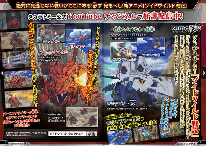 アニメ ゾイドワイルド Zero 公式サイト
