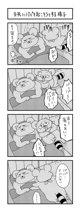 あらゆる方法で気を引こうとする。
 
#ズボラ主婦 #育児 #あるある #子育て #漫画 #4コマ #思ってたんとちがう育児 #育児ノイローゼ #育児漫画 #4コマ漫画  #寝かしつけ #二歳 #パパ #夜 