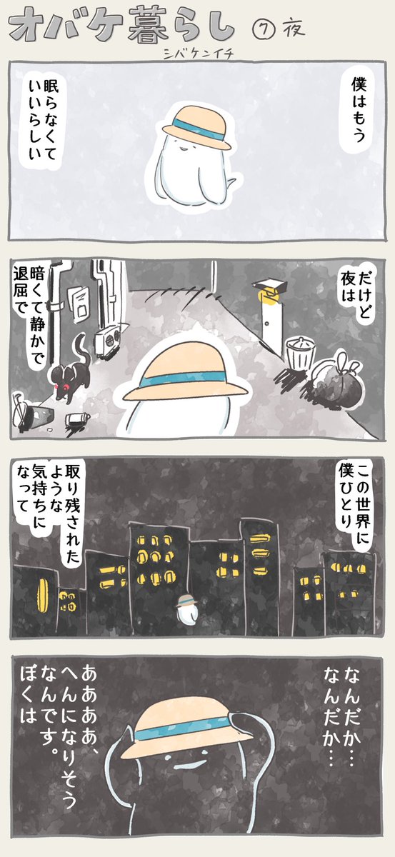 漫画 オバケ暮らし【7】

#漫画が読めるハッシュタグ  #オバケ暮らし 