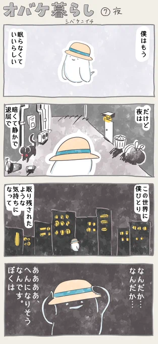 漫画 オバケ暮らし【7】

#漫画が読めるハッシュタグ  #オバケ暮らし 