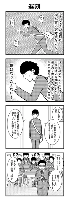 4コマ【遅刻】
#4コマ #漫画 