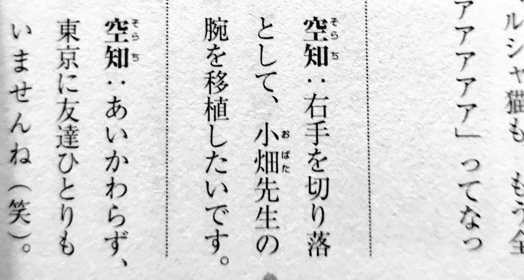 小畑先生の腕、その辺の国宝より狙われてる。 