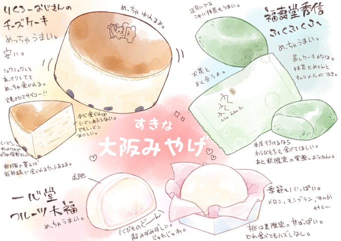 大阪みやげのtwitterイラスト検索結果