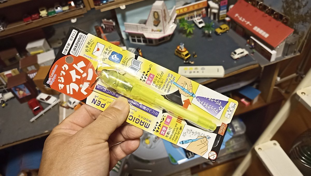 シュンテン 今日の買ってきたシリーズで紹介してるダイソーのマジックライトペンをミニカーのライトに塗って部屋の明かりを消してペン のライトを当てると