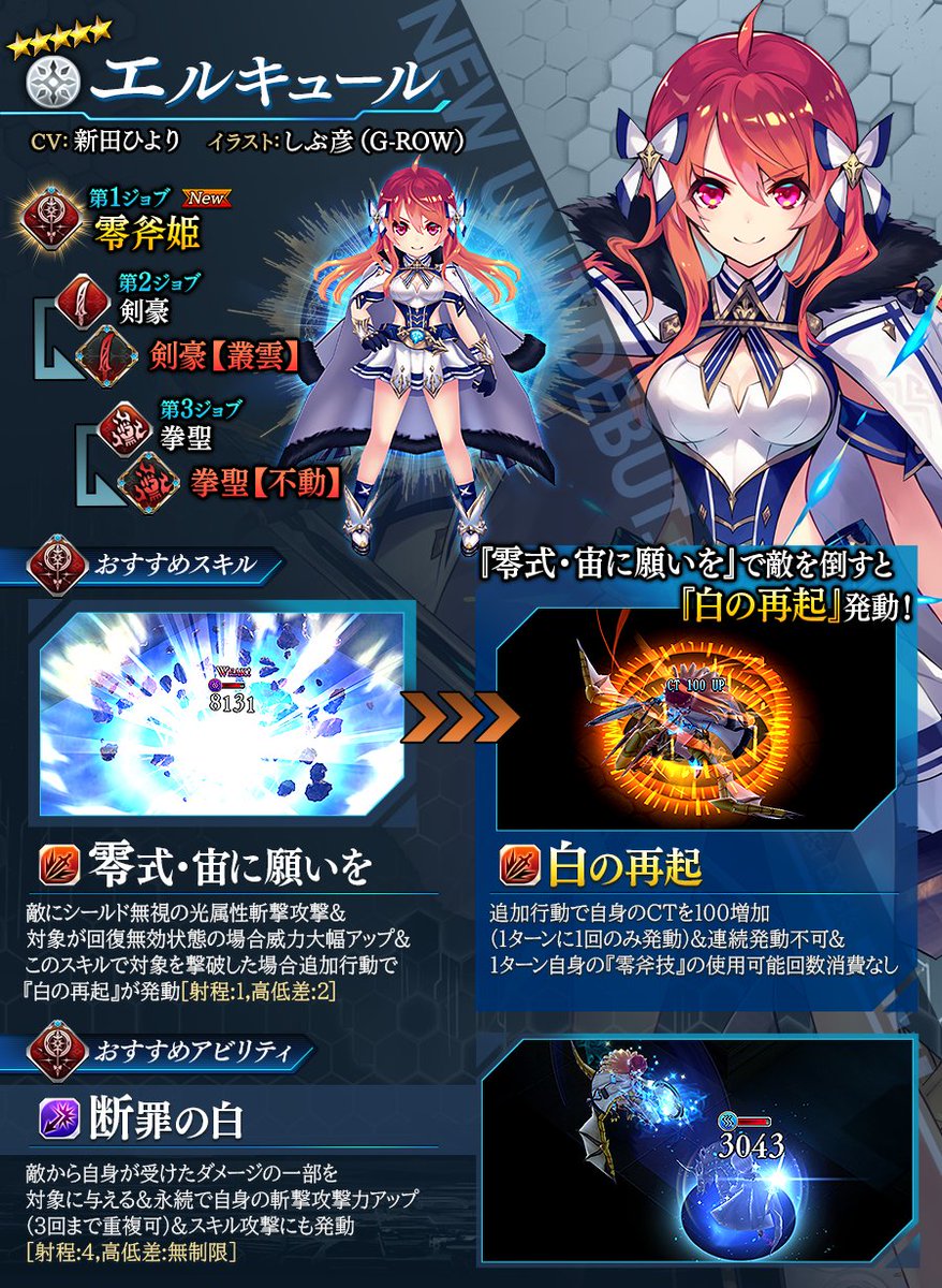 公式 誰ガ為のアルケミスト タガタメ 新ユニット 11 1 日 0時頃よりファンキルコラボユニット エルキュール 登場 真理開眼ステータスなどをご紹介 さらに期間限定のお試しミッションも 詳細はこちら T Co N6gy0yps2e タガタメ