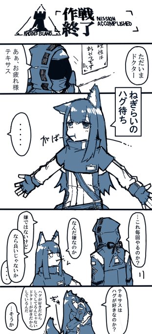 うちのドクターとテキサス～戦闘後編～
#アークナイツ 
#アークナイツファンアート 
#うちのロドス 