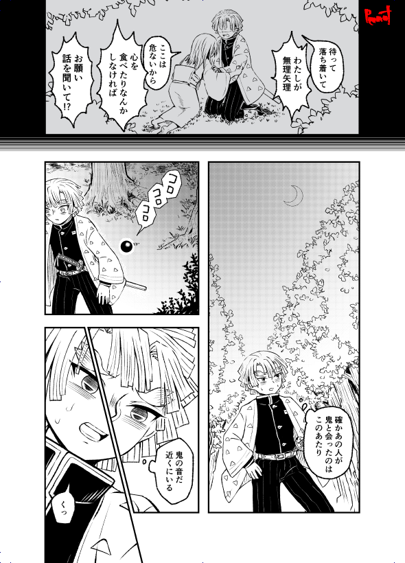 宇善原稿①(色は仮処理)
※モブ出ます ※モブは死にます
※オリジナル鬼と血i鬼i術があります
※鬼が善子の姿をしています
※善子≠鬼 ※鬼は宇さんと絡みません。話もしません
※善子の姿をしている鬼は、善と絡みます
※話は飛び飛びです ※まだ半分も終わっていないです ※注意書きが長すぎる 