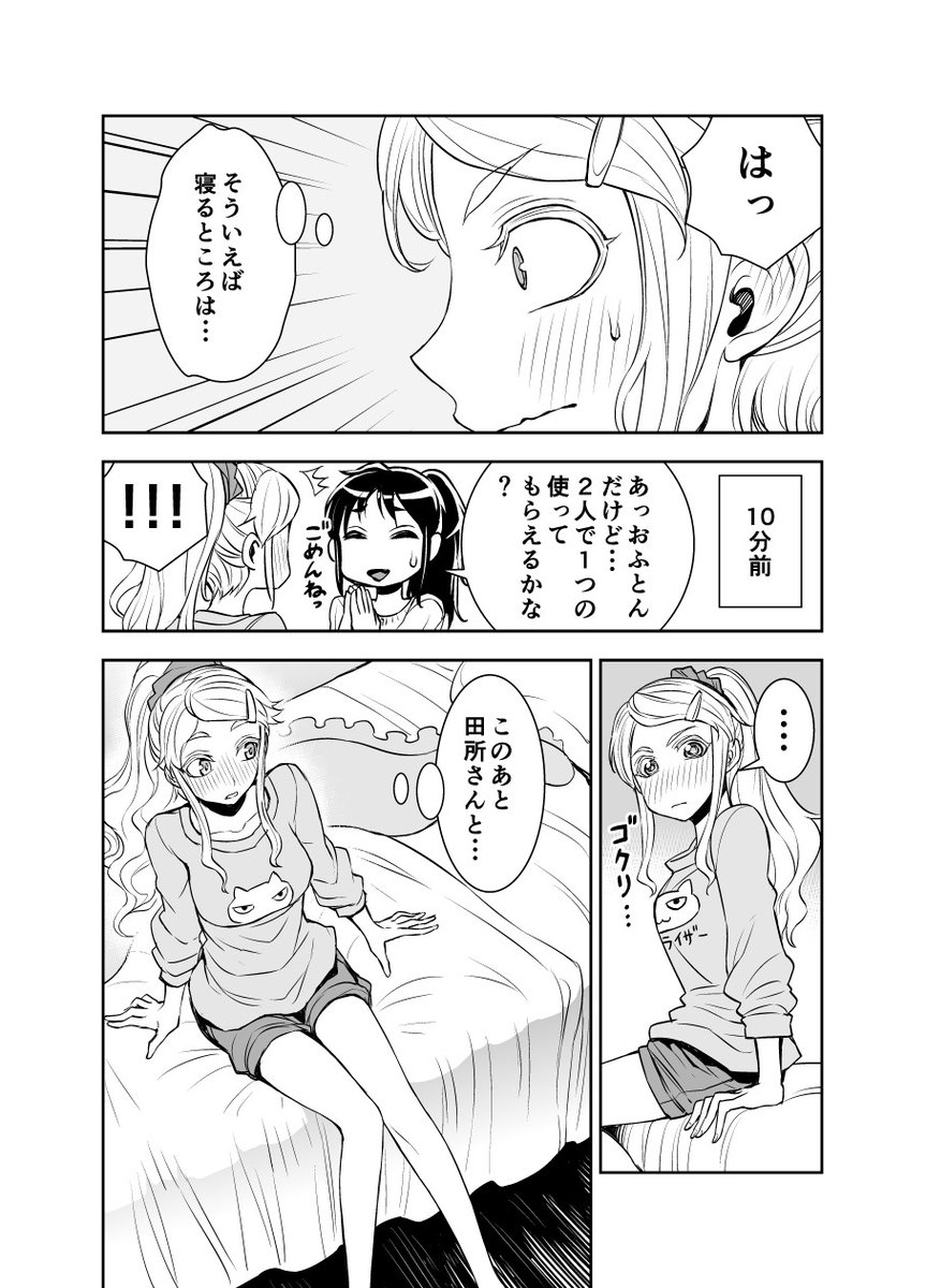 女子高生カップルが同じお布団で寝る話 1/2 