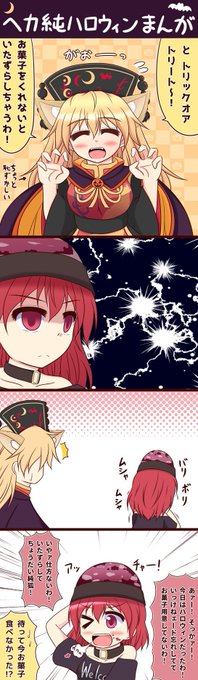 ヘカ純ハロウィンまんが 