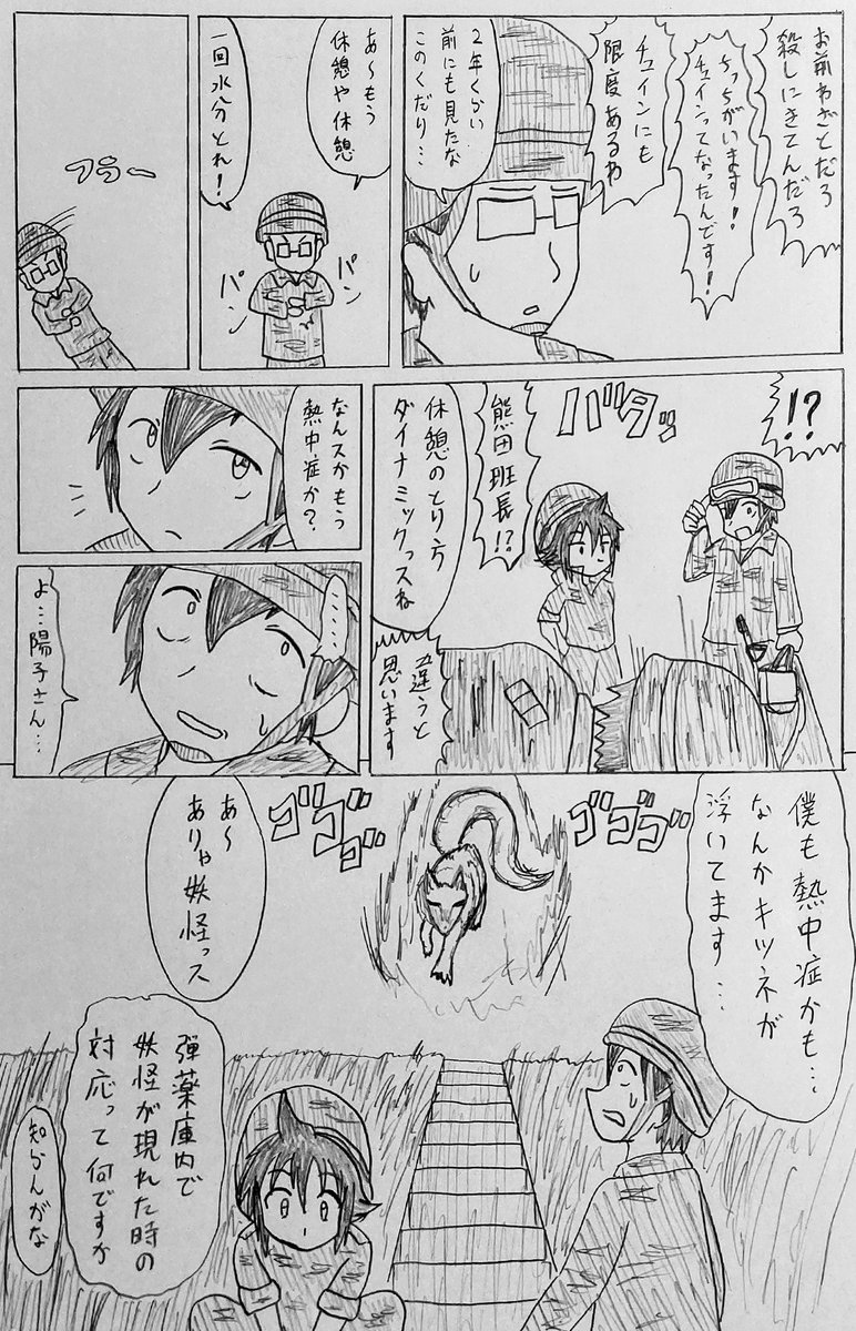 #バディ管理班の二人PART4
「弾薬庫と草刈りとあやかし」 
