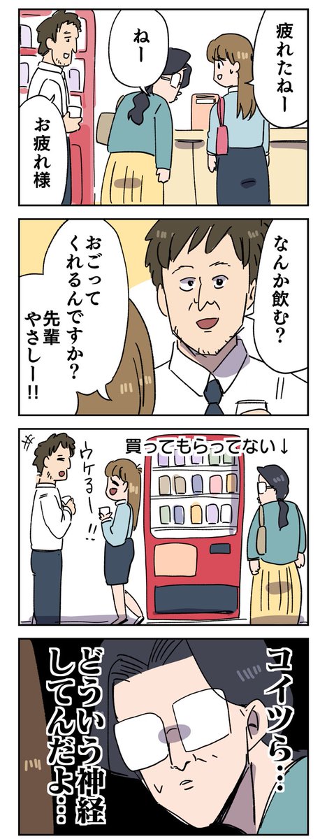 喪女あるある 