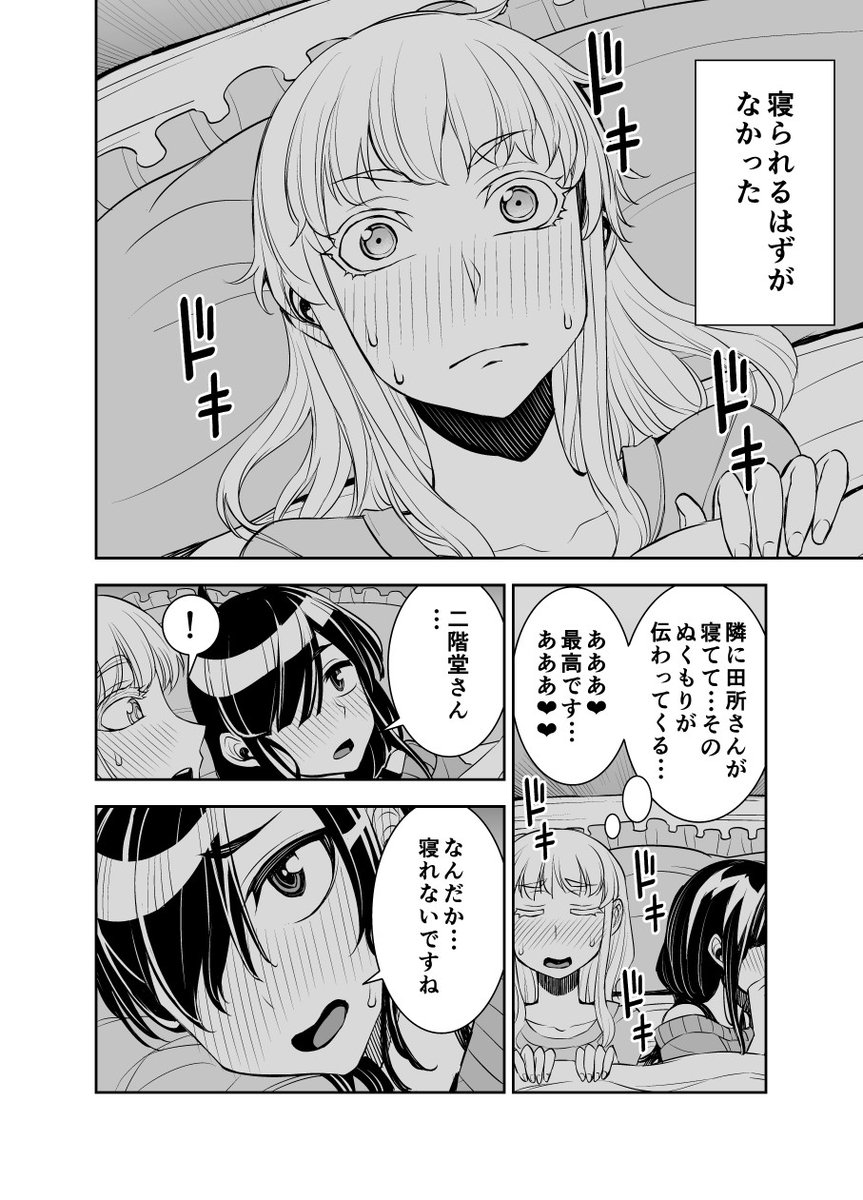 女子高生カップルが同じお布団で寝る話 2/2 