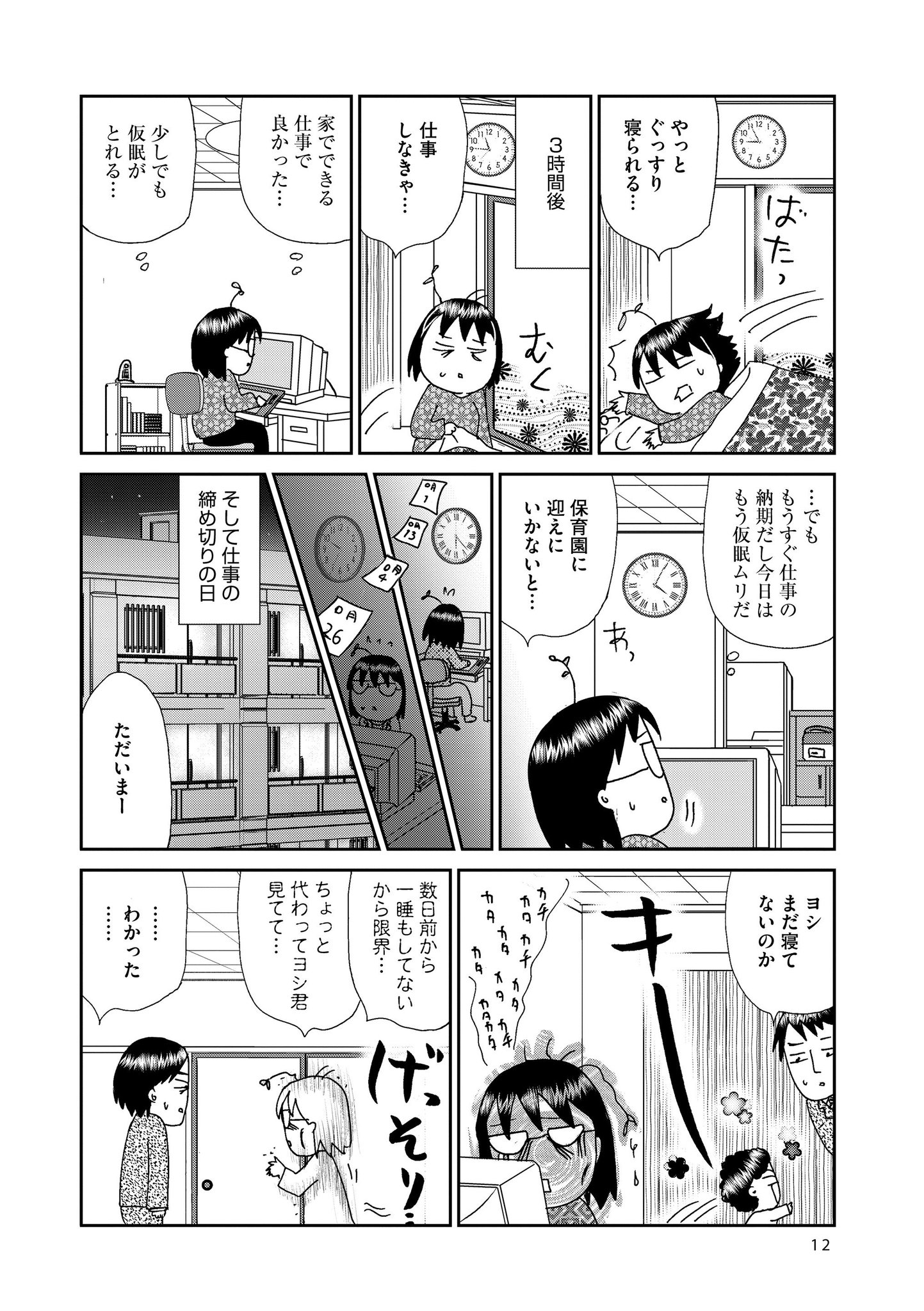 マンガよもんが はざまのコドモ 息子は知的ボーダーで発達障害児 公開中 思えば 既に幼少期から前兆があった 発達障害とは何なのか 健常 障害 はざまで生きる家族の奮闘記 続きはこちらから