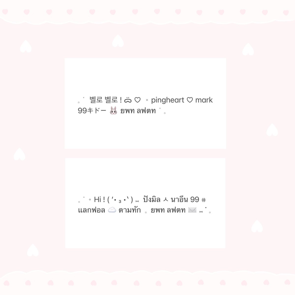 𓈒 ֯ 𓈒 # ♡ 🐰🐰สวัสดีค่ะ วันนี้เค้าจะมาเเจกฟอร์มพินเเละฟอร์มตามทักเเบบในตัวอย่าง เเบบละ 1 คนค่ะ เเค่รีทวิตนี้เท่านั้นเลยน้า เดี๋ยวเค้ามาสุ่มตอนว่างค่ะ คุณคนไหนม่ายอยากรอสามารถกรอกฟอร์มมาสั่งใน dm ได้เลยนะค้าบ ✉️ 𓈒

#พื้นที่โปร #ร้านฟอร์บอท ☁️☁️