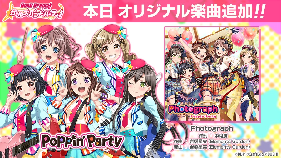 バンドリ ガールズバンドパーティ Poppin Partyの新楽曲 Photograph 追加 明るくもどこか懐かしいメロディ 親近感あふれる歌詞など ポピパらしさ がたくさん詰まった曲となっております メンバーそれぞれの学校への思いにも注目です 楽曲 バンドリ ガールズバンドパーティ Poppin Partyの新楽曲 Photograph 追加 明るくもどこか懐かしいメロディ 親近感あふれる歌詞など ポピパらしさ がたくさん詰まった曲となっております メンバーそれぞれの学校への思いにも注目です 楽曲