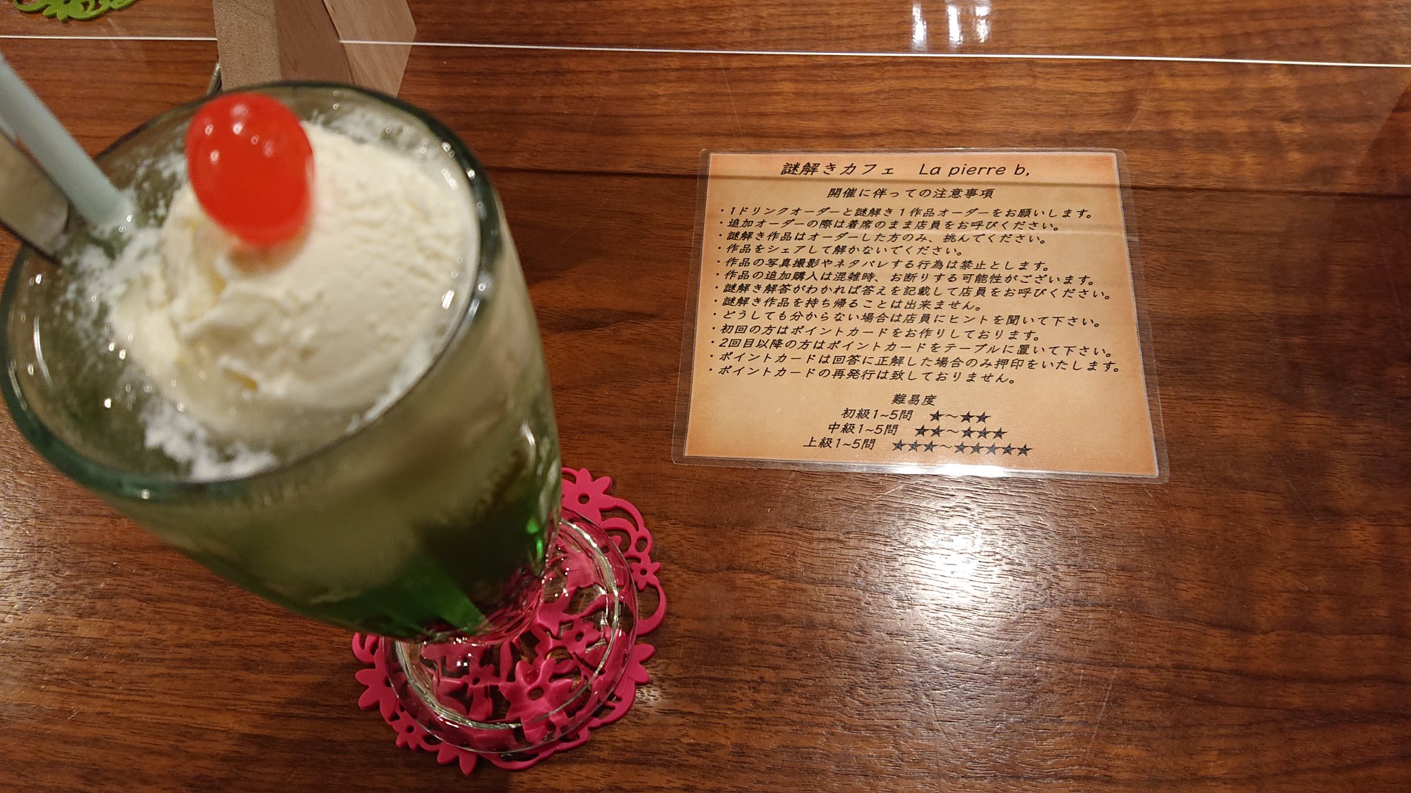 謎解きカフェ La Pierre B La Pierre Nazo Twitter