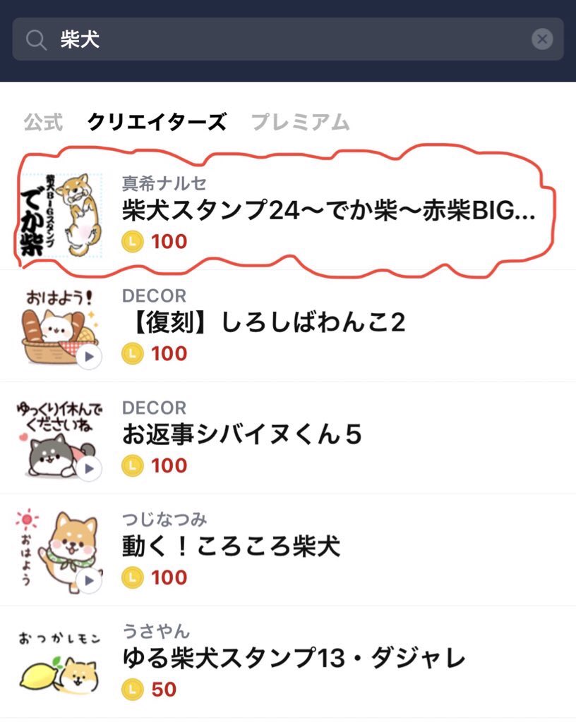 柴犬スタンプ Twitter Search Twitter