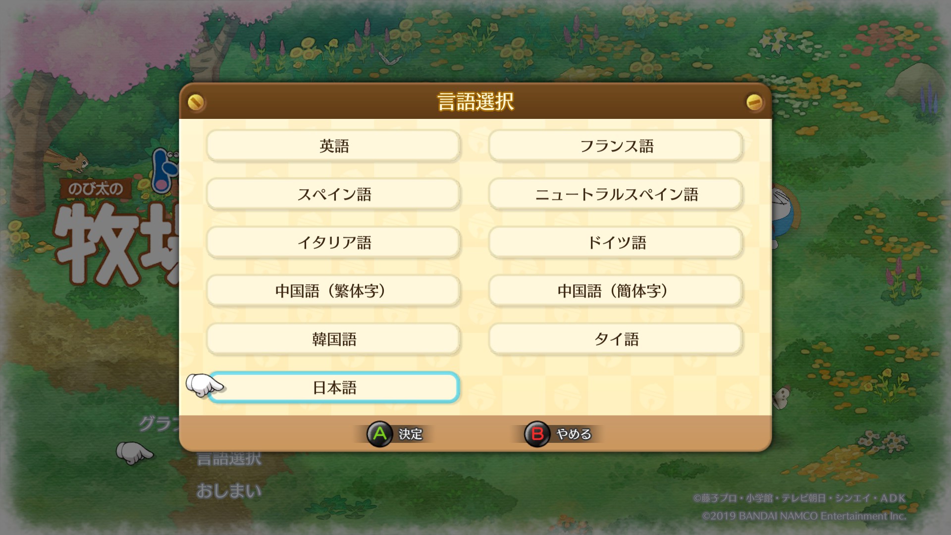 c Steam版 ドラえもん のび太の牧場物語 Steamクライアントの方で言語プロパティを開いて English 英語 に設定してゲームタイトルメニューの Language Settings から 日本語 に切り替えないと日本語設定時にフリーズする Steam ドラえもん c Steam版 ドラえもん のび太の牧場物語 Steamクライアントの方で言語プロパティを開いて English 英語 に設定してゲームタイトルメニューの Language Settings から 日本語 に切り替えないと日本語設定時にフリーズする Steam ドラえもん