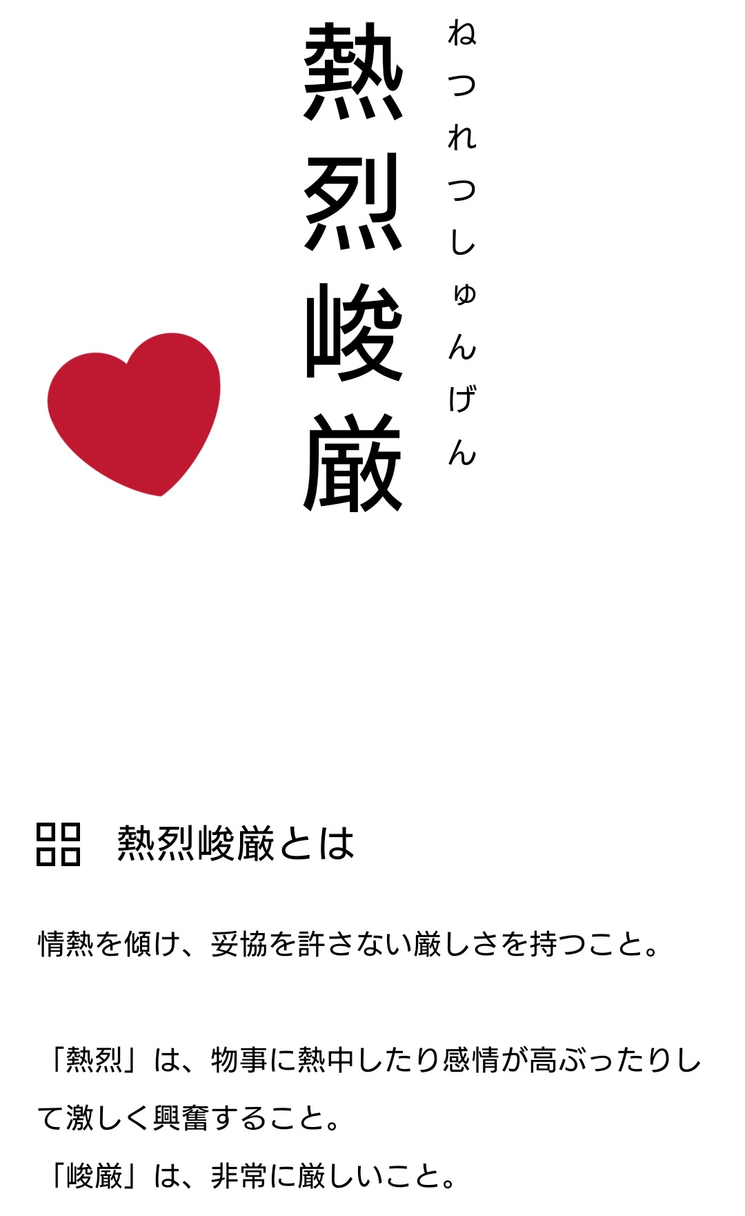 さやじま なあこ セクゾ Pop Step 初日 10 29 特攻服に刺繍されてる四字熟語 健人 疾風迅雷 風磨 獅子奮迅 勝利 熱烈峻厳 たぶん マリウス 一蓮托生 Sexyzone Sz Popstep Twitter