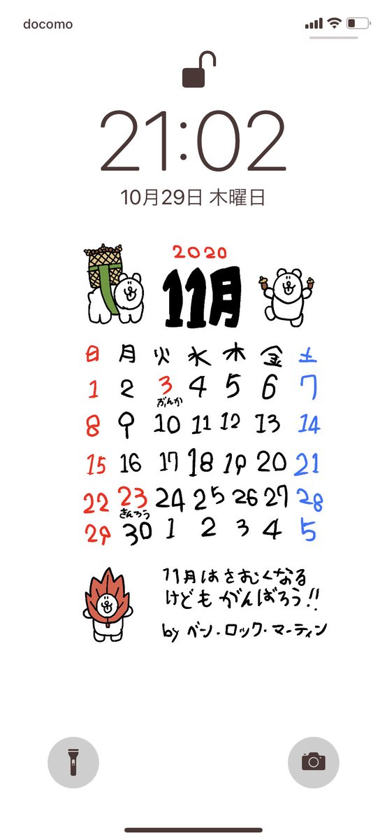 11月カレンダー の注目ツイート イラスト マンガ コスプレ モデル Twoucan 11月カレンダー の注目ツイート イラスト マンガ コスプレ モデル Twoucan