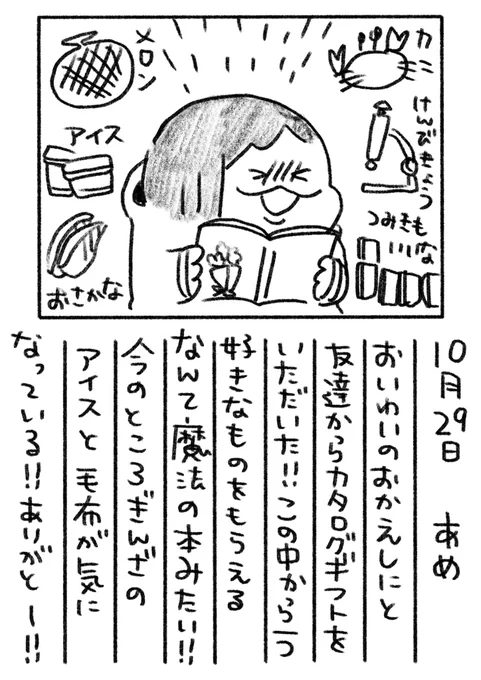 120日目 カタログギフトとってもわくわくします!カニもいい、でもホテルのスープの詰め合わせもこれからクリスマスやお正月にぴったりですね!わー!なににしよー! 