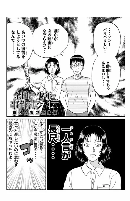 金田一少年の事件簿外伝 犯人達の事件簿 銀幕の殺人鬼

ミステリーあるある。殺される直前にやたら一人で解説しだす被害者 