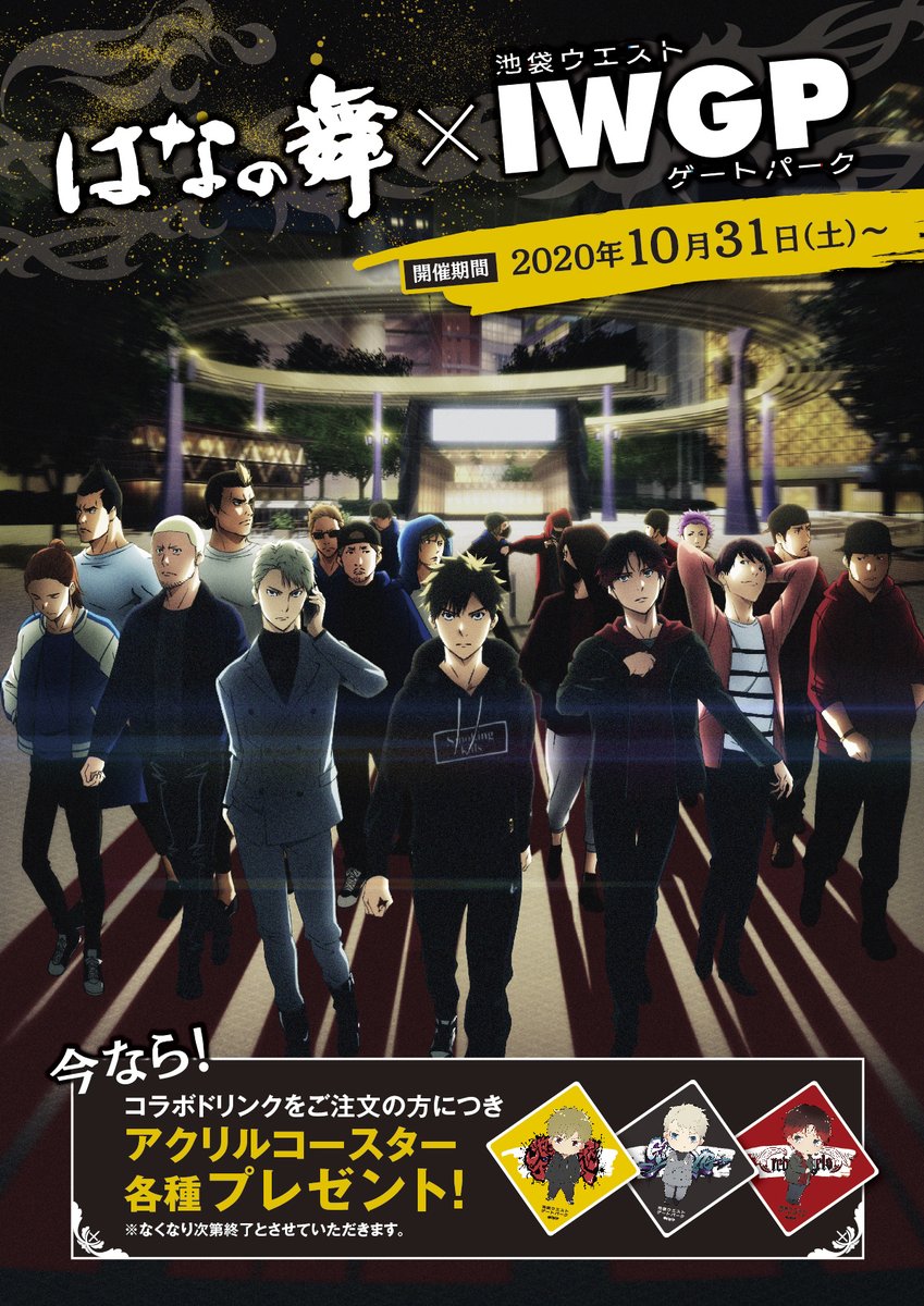 IWGP 舞台 池袋ウエストゲートパーク 入場特典 まとめ売り Blu-ray】舞台 池袋ウエストゲートパーク THE STAGE | アニメイト