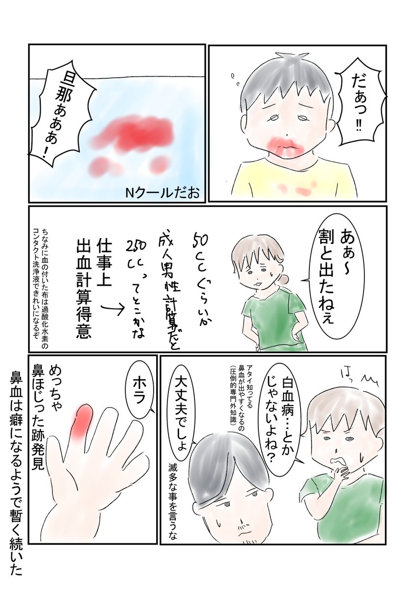 今もなお出やすい
乾燥が激しかったりすると傷つきやすいみたい
もう加湿器が必要ですか?
#育児漫画 #育児絵日記 #鼻血