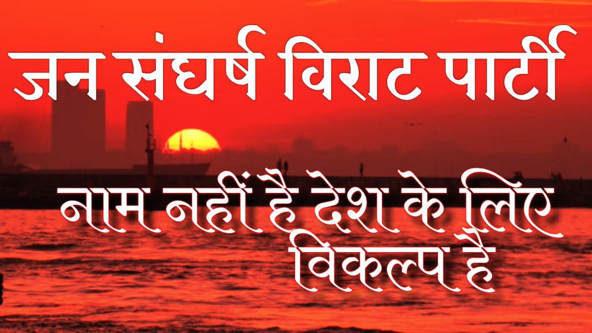 vatsa_meet's tweet photo. नई सोच नई उम्मीद युवा क्रान्ति युवा नीति
#aajtak
#jsvp
#jsvp_india https://t.co/EU9SjTaosr