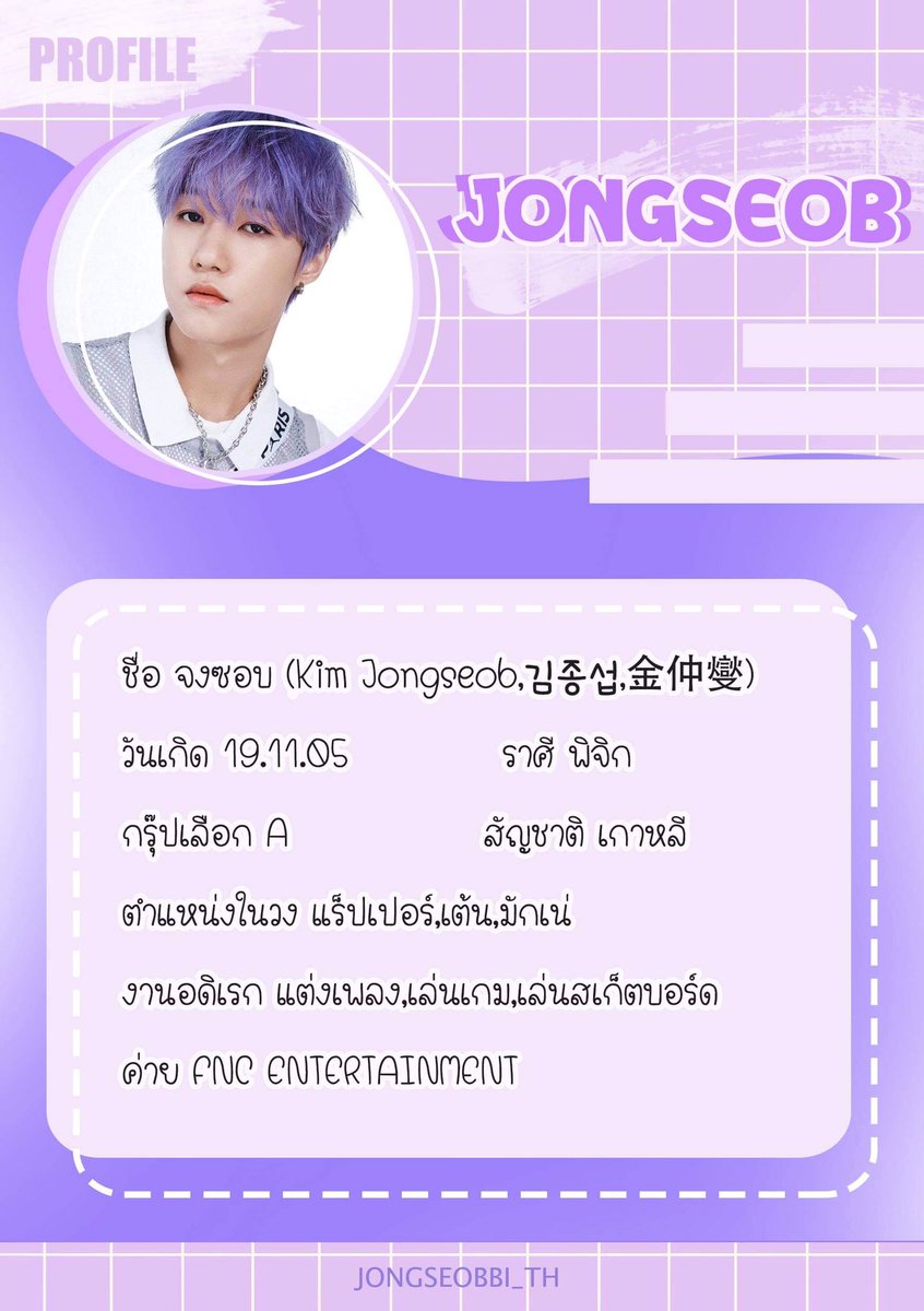 JONGSEOB BI THAILAND 🏳️‍🌈🏳️‍🌈 on Twitter: &ldquo;JONGSEOB Birthday 2020💜