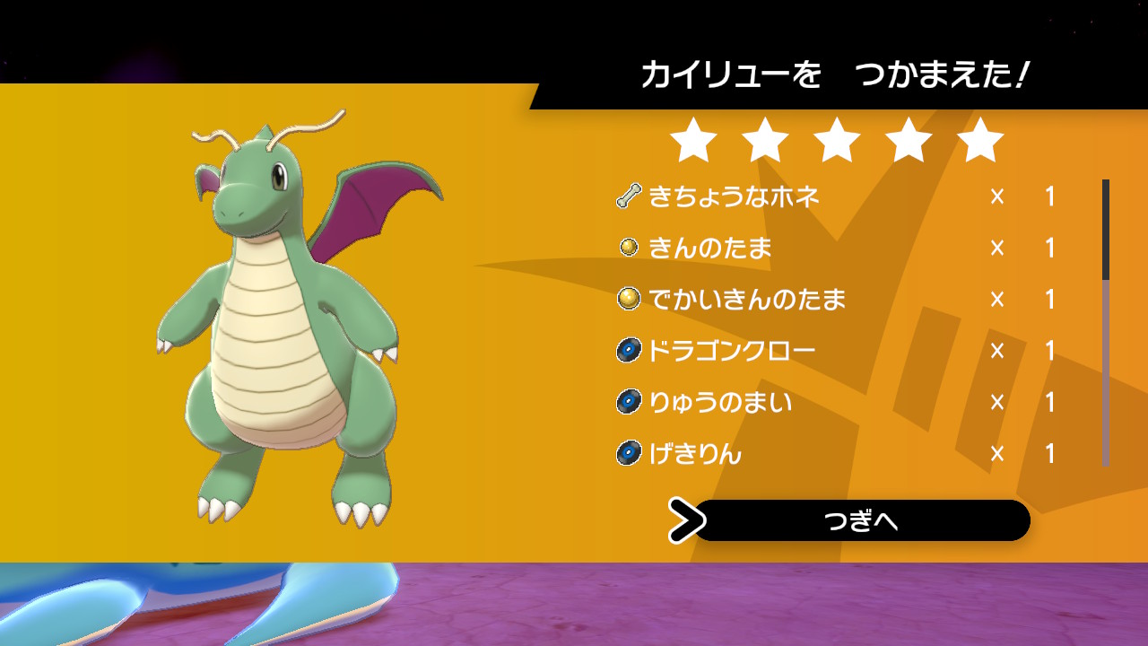 じゃみ やっと捕まえたカイリュー色違いだった ポケモン剣盾 Nintendoswitch T Co Qgcfdxgsqs Twitter