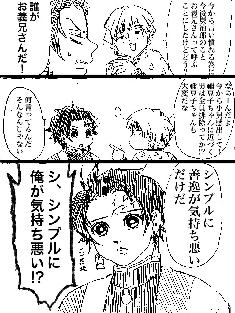 善逸と将来のお義兄さん 