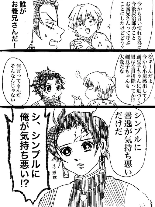 善逸と将来のお義兄さん 