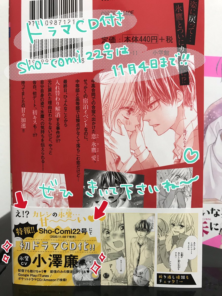 【宣伝】
小学館FC『 #これは愛で恋じゃない 』④巻発売になりました✨
(電子版は10/30〜)

4巻は…激甘?!カレカノ編!☺️?
ドラマCDが付録のSho-Comi22号は11/4日まで販売です!
コミックスと一緒にぜひ聴いてみてくださいね?

次巻の5巻は割と早く出ます!
そちらもどうぞよろしくです?✨ 