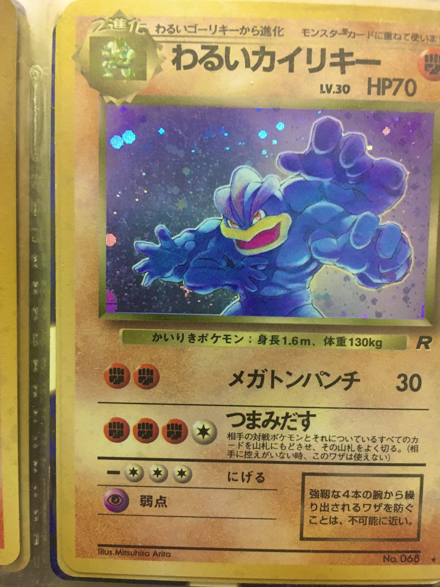 レトロプレミアecショップ 今日のカイリキーはわるいカイリキー レベル30でhp70 ワンリキーからゴーリキーへはレベル 28で進化するので ゴーリキーになった後結構すぐに通信進化したんでしょうね 通信進化 Gbとgbcを変換ケーブル通して無理やり進化