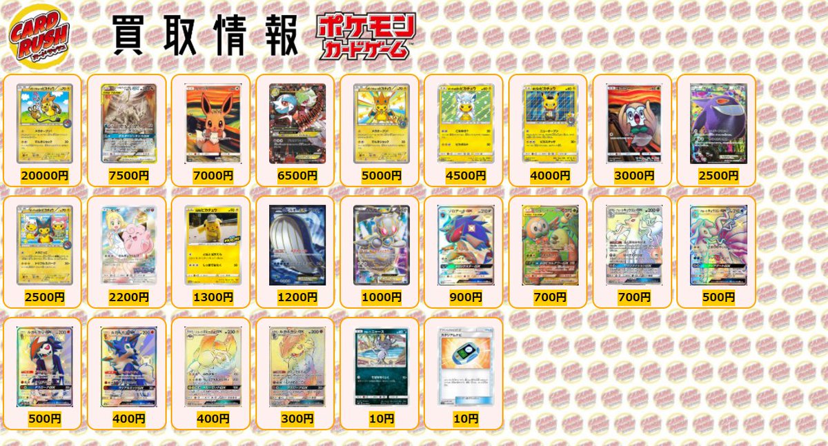 カードラッシュポケモンカード على تويتر ポケモンカード 買取情報 モクロー ムンク P 3000 ゲンガーex Sr 2500 ポンチョを着たピカチュウ P 2500 ピッピ P 20 名探偵ピカチュウ P 1300 ホエルオーex Sr 10 マギアナex Sr 1000 ゾロアークgx Ssr カードラッシュポケモンカード على تويتر ポケモンカード 買取情報 モクロー ムンク P 3000 ゲンガーex Sr 2500 ポンチョを着たピカチュウ P 2500 ピッピ P 20 名探偵ピカチュウ P 1300 ホエルオーex Sr 10 マギアナex Sr 1000 ゾロアークgx Ssr