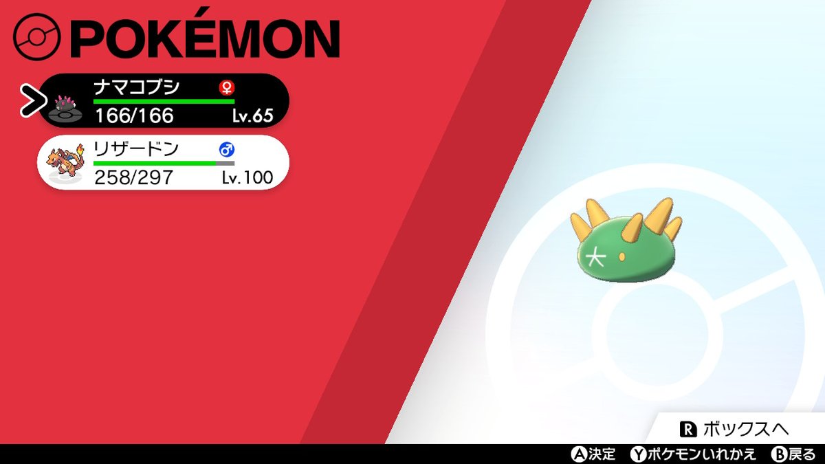 ひー ポケモン剣盾 Nintendoswitch 色違い ナマコブシ 最近捕まえた色違い ナマコブシ可愛いな ひー ポケモン剣盾 Nintendoswitch 色違い ナマコブシ 最近捕まえた色違い ナマコブシ可愛いな