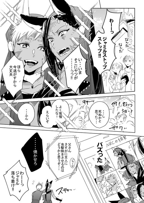 ハロウィン2章のスカラビア漫画(ジャミカリ) 