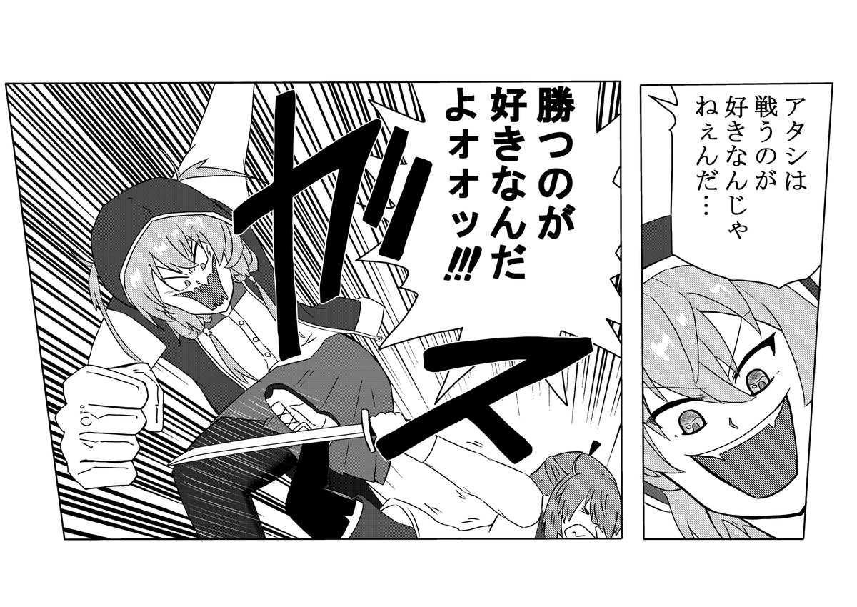 勝つ の が 好き なん だ よ