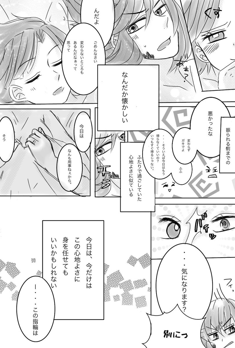 22P目:しょーゆさん(@syouyu3133 )

#伊アオリレー漫画企画 