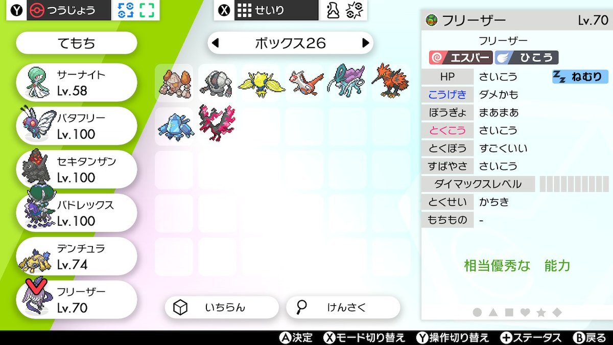 れいちる ポケモン勢 やっと出たよ控えめa0ガラルフリーザー あー 長かった ポケモン剣盾 Nintendoswitch れいちる ポケモン勢 やっと出たよ控えめa0ガラルフリーザー あー 長かった ポケモン剣盾 Nintendoswitch
