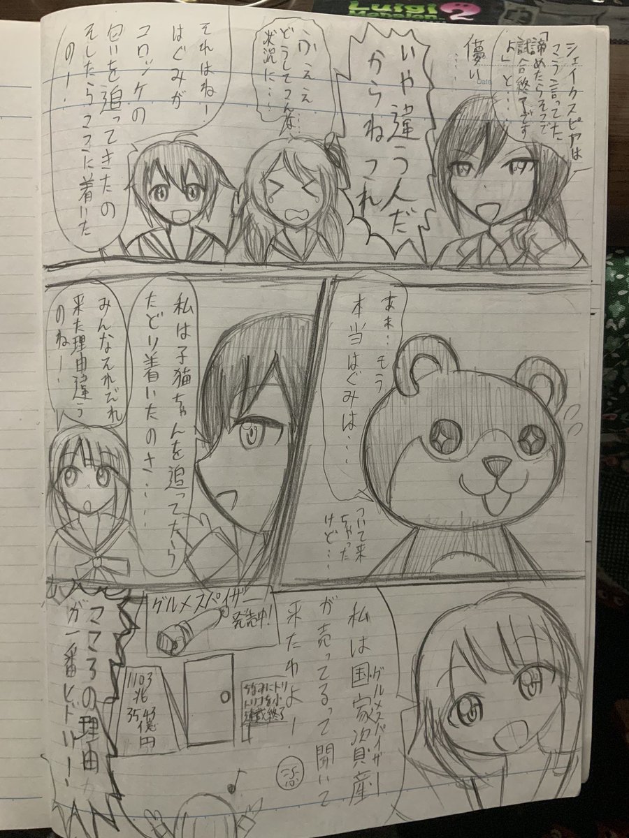 ハロハピギャグ漫画今日は4ページ描きましたw
#パニックハプニングハロハピ
#パハハ 
