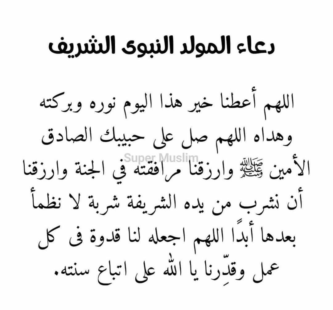 اللهم شفع فى أخي نبينا محمد صلى الله عليه وسلم واسقه من يده الشريفه شربه هنيأة لا يظمأ بعدها ابدا . تصبح على جنه ياقلب اخوك 👬⁦✊🏼⁩