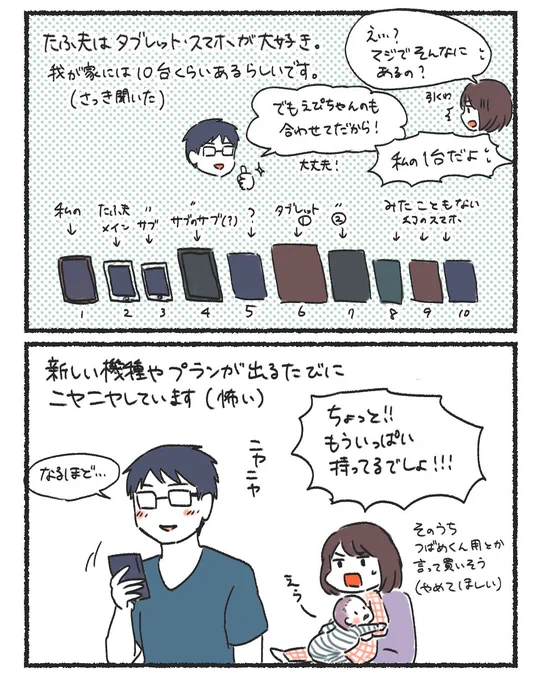 我が家の癒し枠その②(その①は息子)、たふ夫のことを描きました。
#エッセイ漫画 #夫婦漫画 