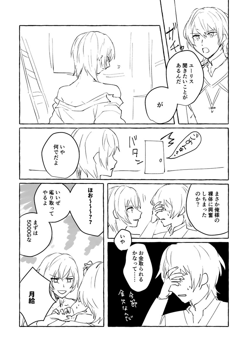 顔みてると金巻き上げられそうになる茶会のネタから描いたやつ  ユーリス=ルクレール 