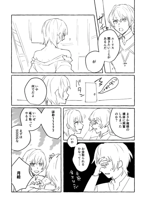 顔みてると金巻き上げられそうになる茶会のネタから描いたやつ  ユーリス=ルクレール 