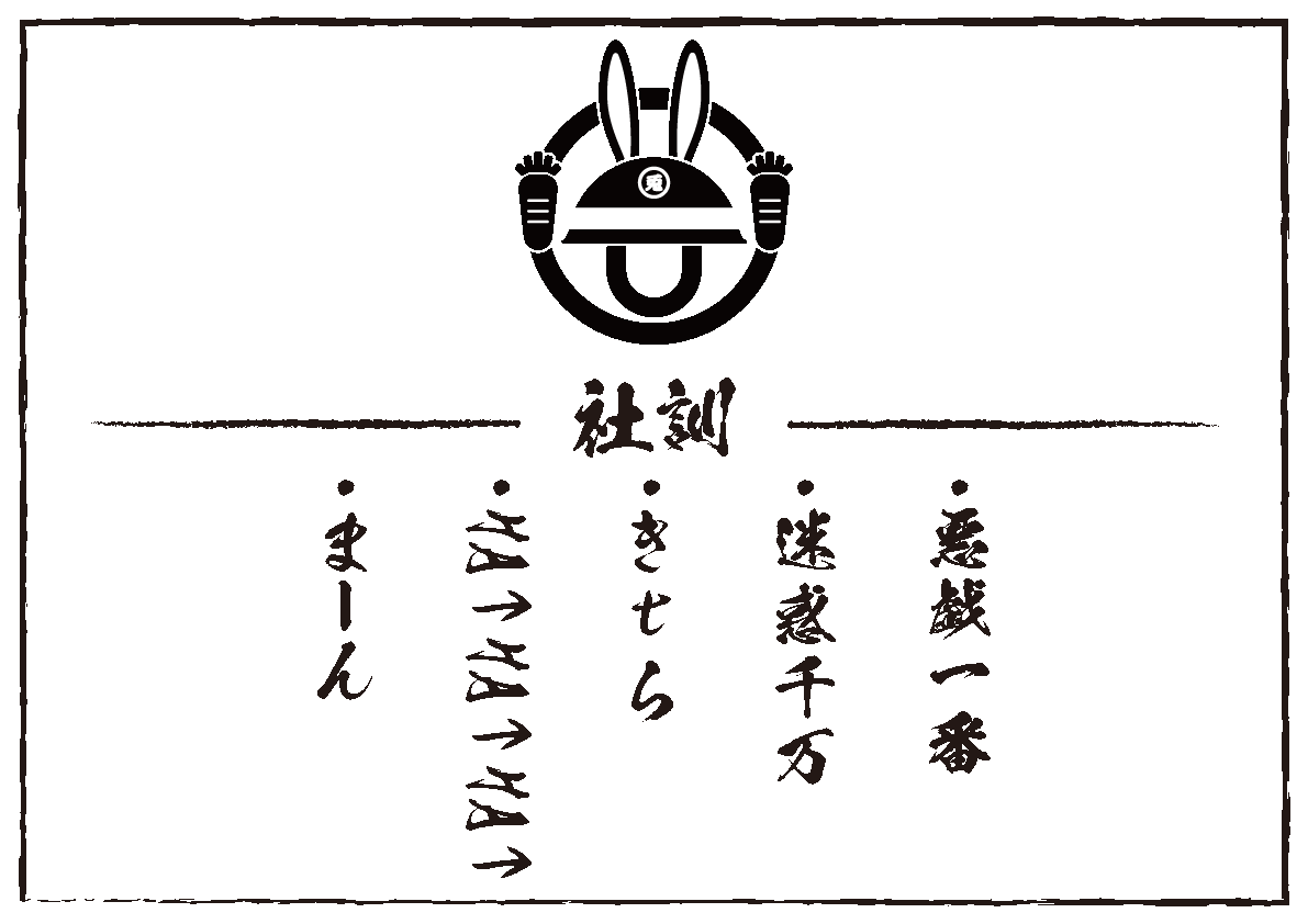 AKUKIN建設のロゴが出来たと聞いて、
兎田建設ロゴ作ってみた。
#ぺこらーと #兎田建設 