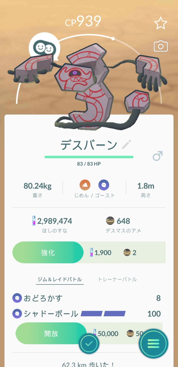 ポケモンgo デスバーン 進化方法