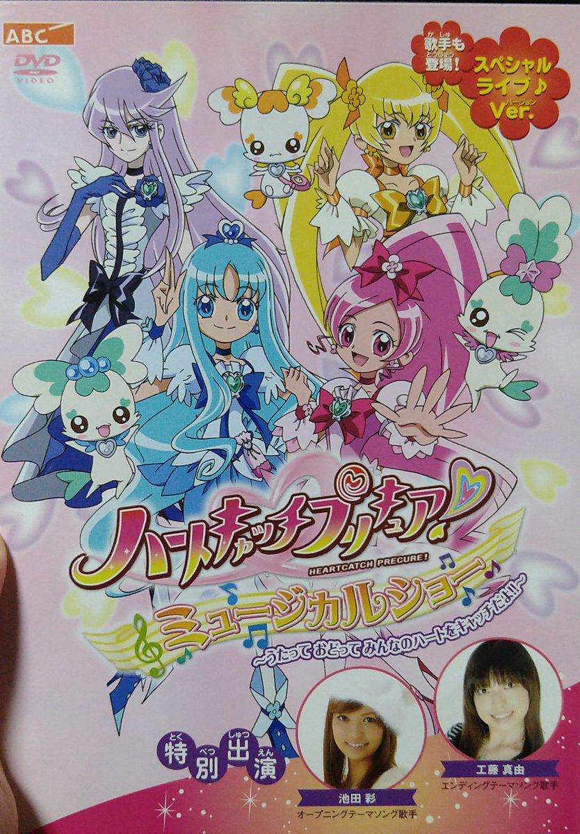 ヨッシー A Twitter Tokyo Mxで ハートキャッチプリキュア が始まったのか 当時はまだプリキュアに興味なかった 画像は俺が持ってる ハートキャッチ のdvd この3本しか観てない Precure プリキュア ハートキャッチプリキュア T Co Oqlsaoivei