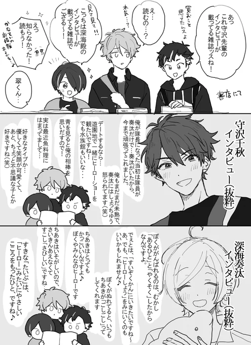 #千奏版深夜の60分一本勝負 お題『両片思い』+1時間半です 本人達以外は気付いている千奏 ※インタビュー回答は全て捏造です 